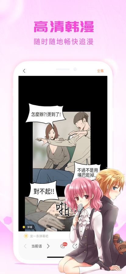 韩漫漫画app官方
