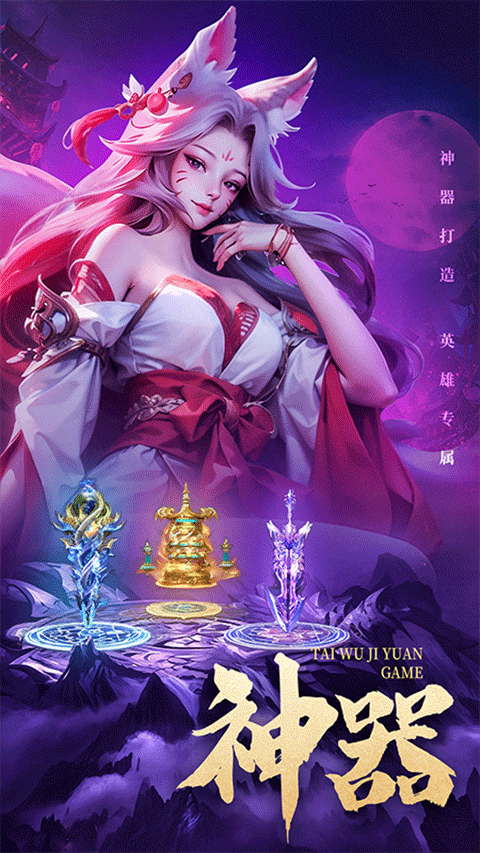 太吾纪元手游官方版本