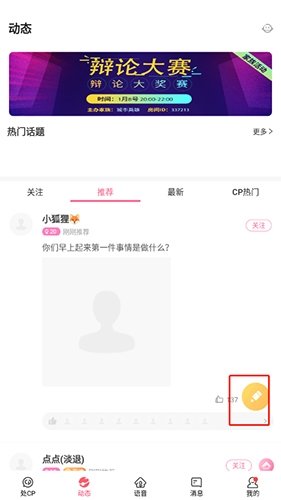 cp速配如何发布动态1