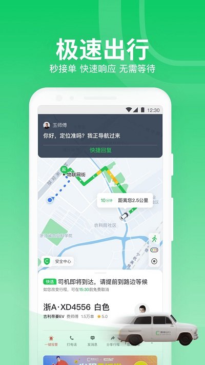 曹操专车app