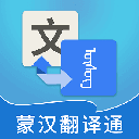 蒙汉翻译通app