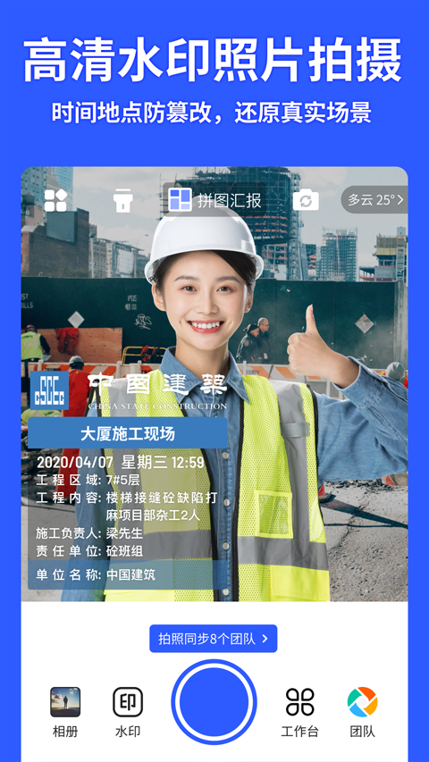 马克水印相机app官方免费