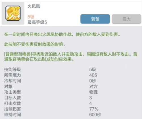 冒险岛枫之传说国际服