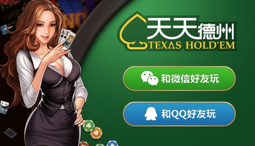 天天德州手游官方版正版