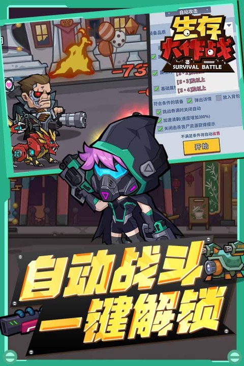 生存大作战无限资源版