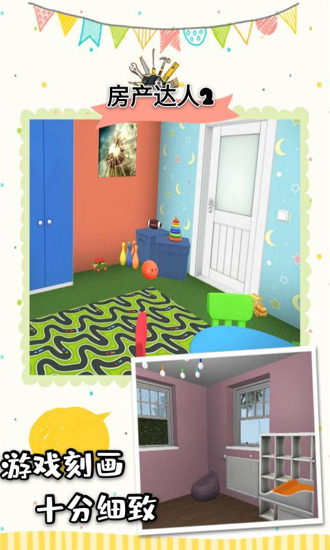 房产达人2手机版
