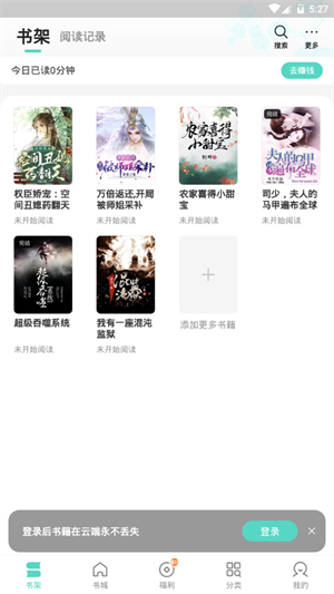 盛读小说app官方版