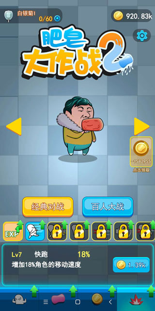 肥皂大作战2无限金币版