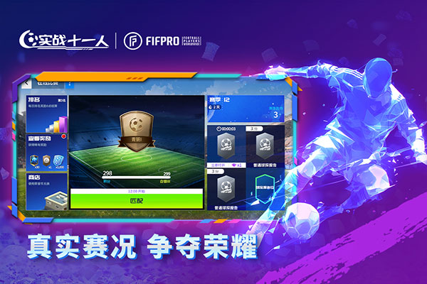 实战十一人官方版