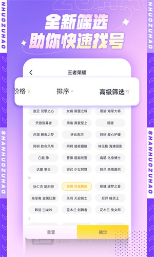 山火租号app