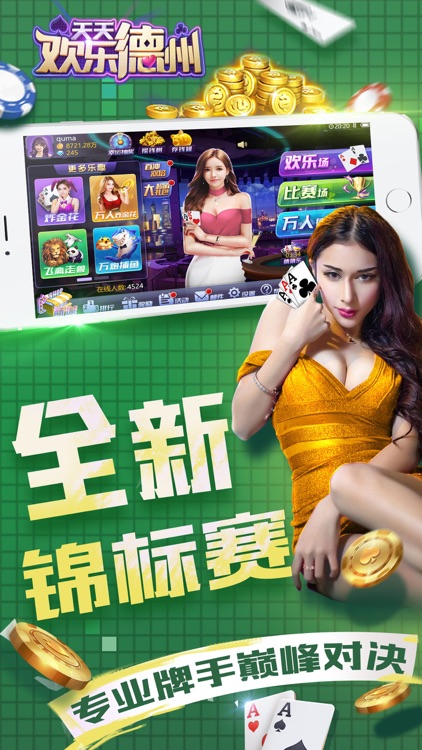 天天欢乐德州下载免费