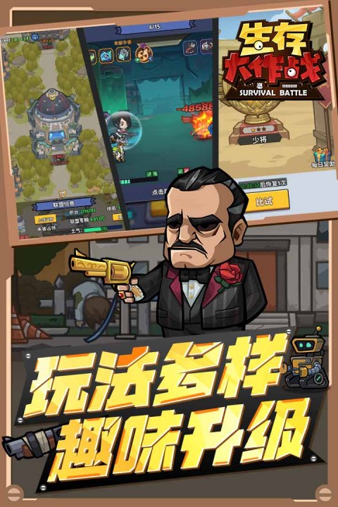 生存大作战无限资源版