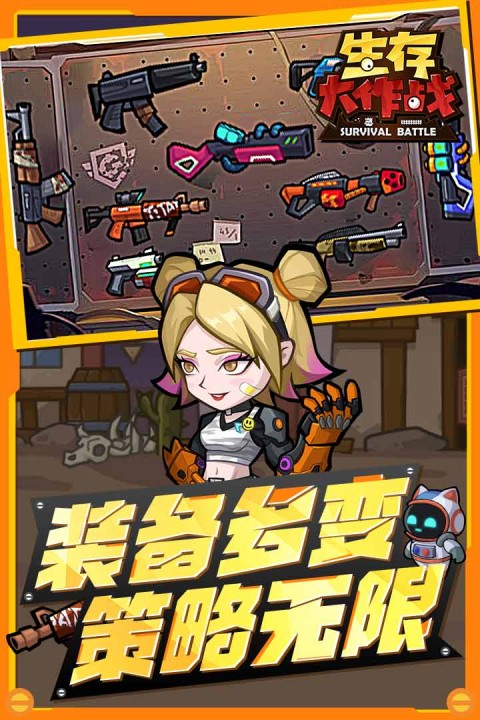 生存大作战无限资源版