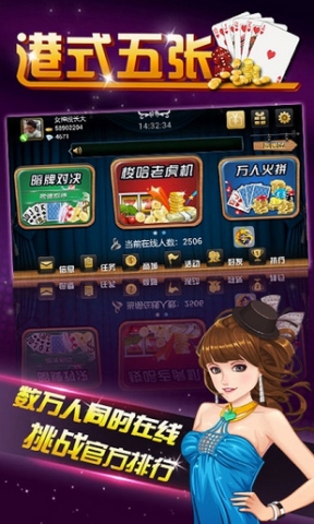 港式五张牌游戏