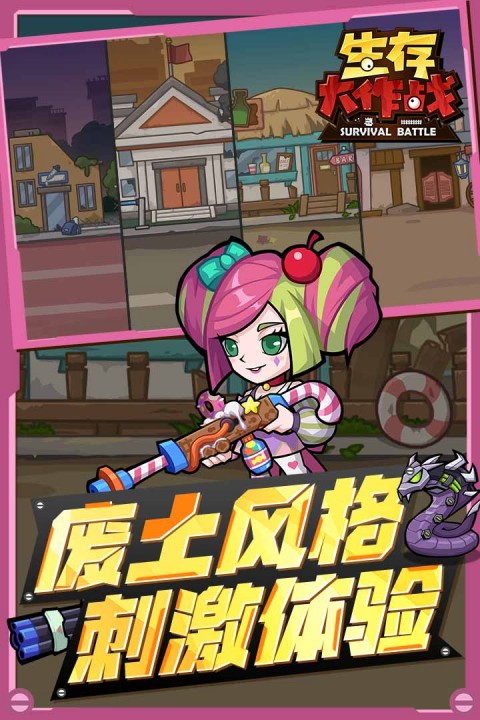 生存大作战无限资源版