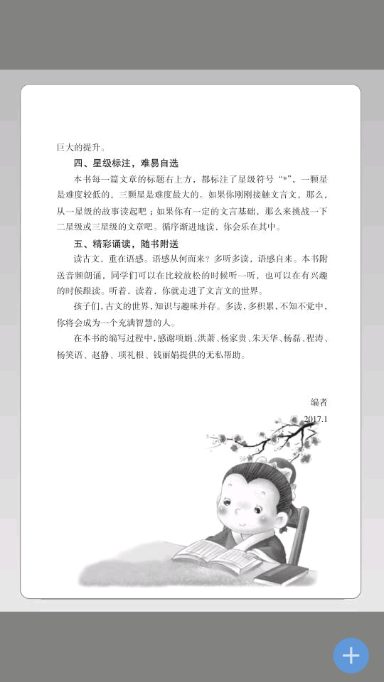 小学文言文启蒙app