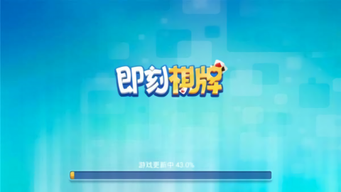 即刻棋牌统一桌游免费版