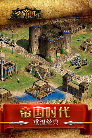 罗马帝国手游安卓版