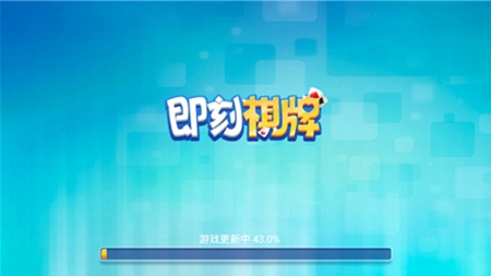 即刻棋牌手游正式版