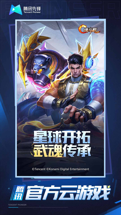 魂斗罗归来云游戏