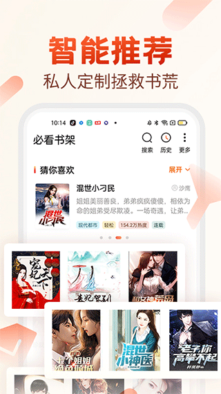 必看小说app免费版