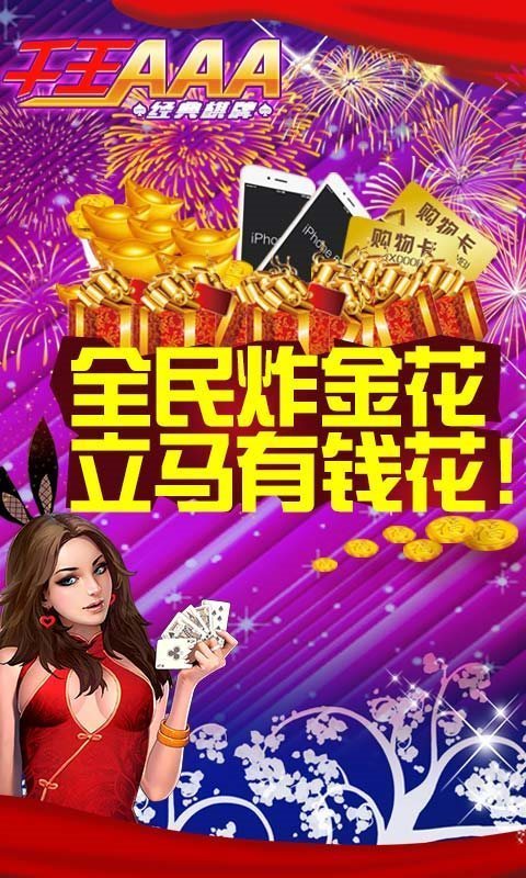 欢乐炸金花手游