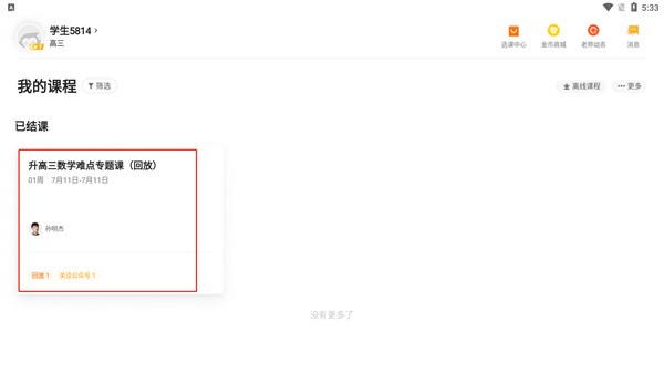 小猿优课最新版