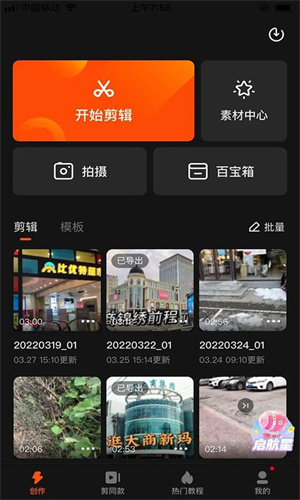 快映剪辑最新版