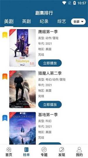 美剧天堂手机版