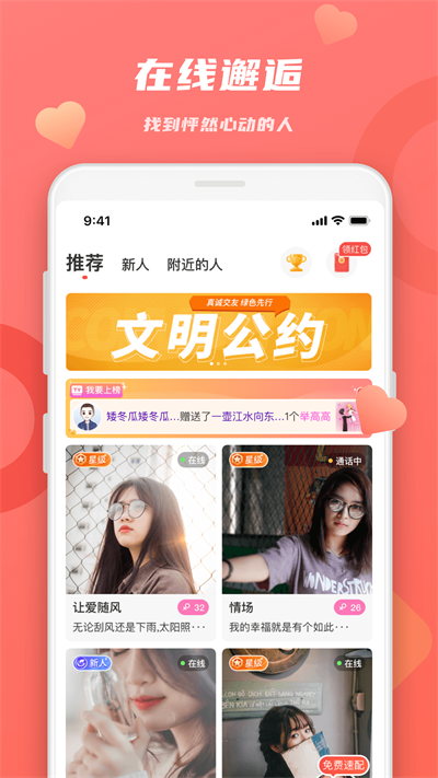 蜜恋交友app