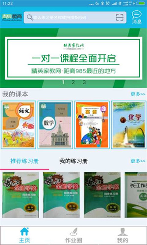 作业精灵手表版