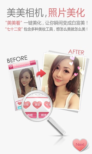 美美相机app