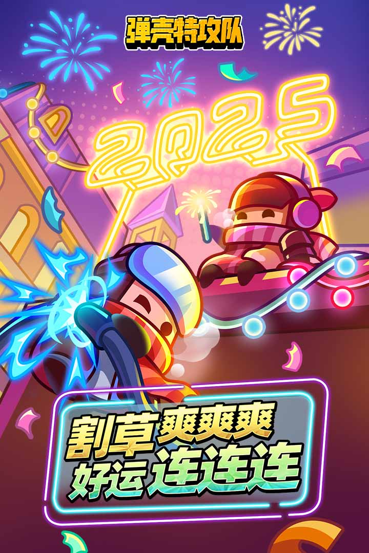 弹壳特攻队无限钻石内购版3.1.5