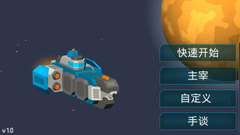 机械战争3中文版内置MOD菜单