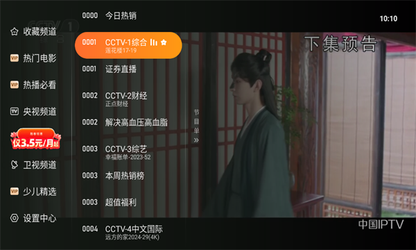 飞沙电视TV盒子官方版