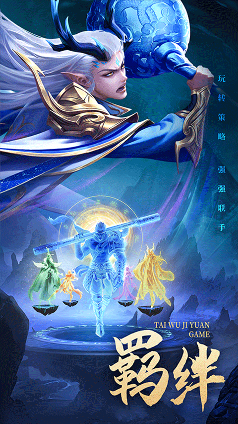 太吾纪元手游官方版本