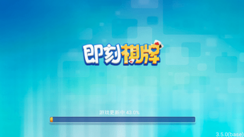 即刻棋牌6.2.0新版本