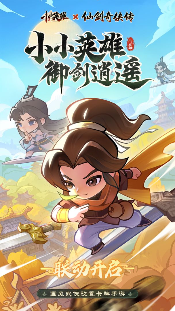 小小英雄官网正版