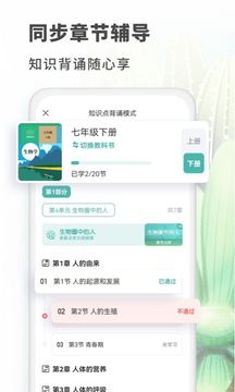 初中生物app