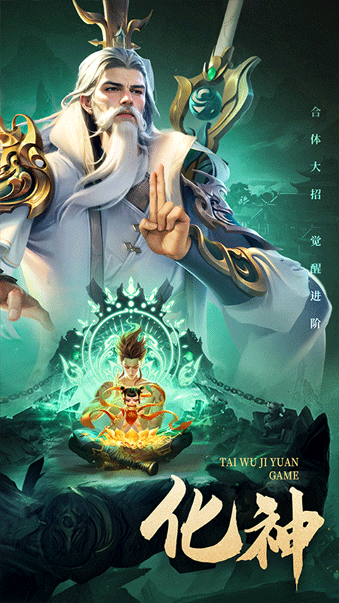 太吾纪元手游官方版本