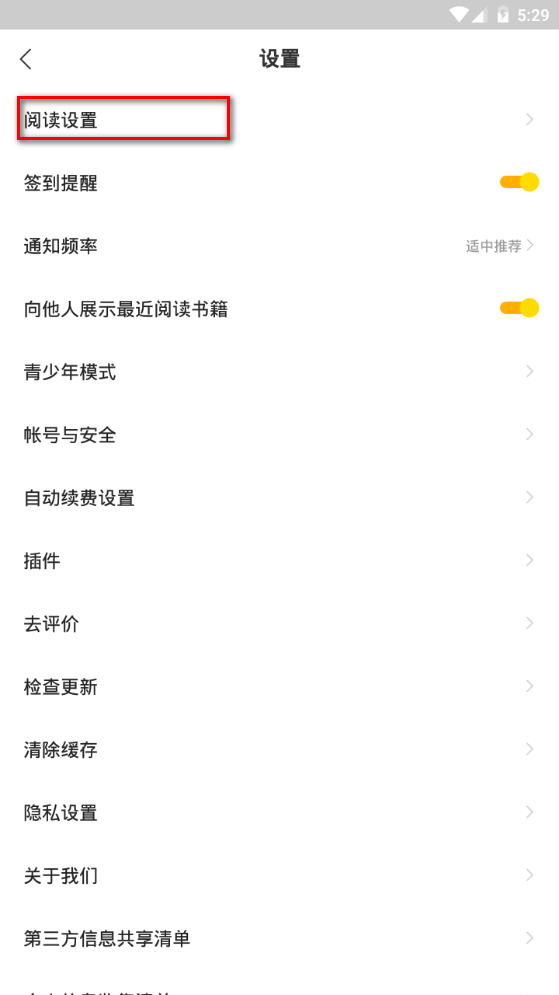 盛读小说app使用方法5