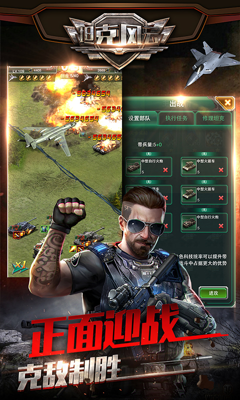 坦克风云OL手游