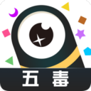 五毒大作战最新版