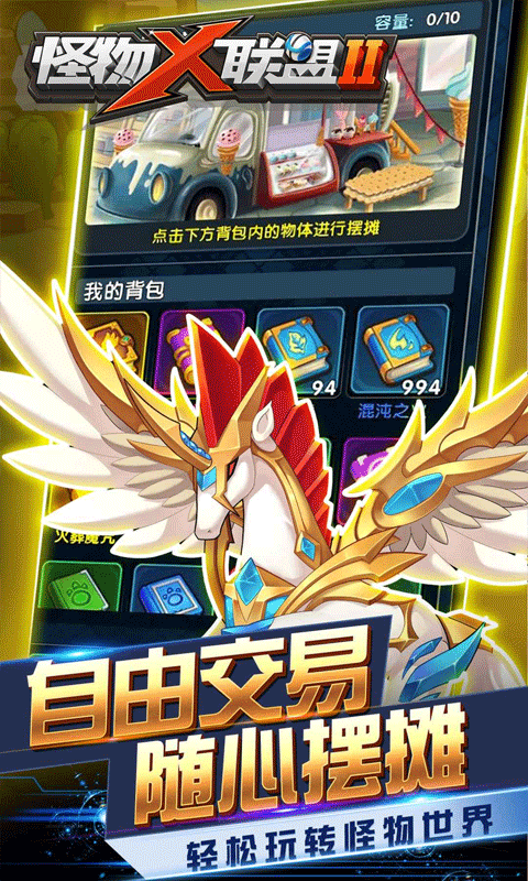 怪物x联盟2内购版