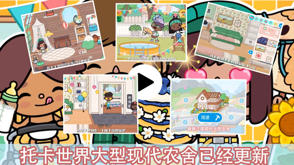 托卡乐园小镇世界最新版本