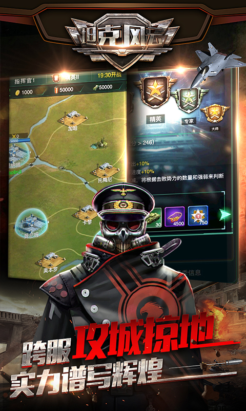 坦克风云OL手游