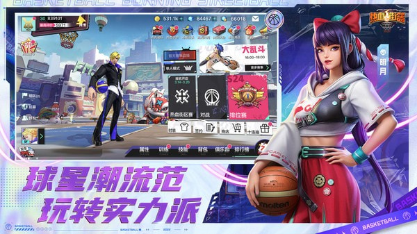 热血街篮官网版