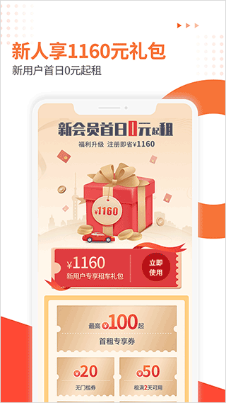 大方租车app