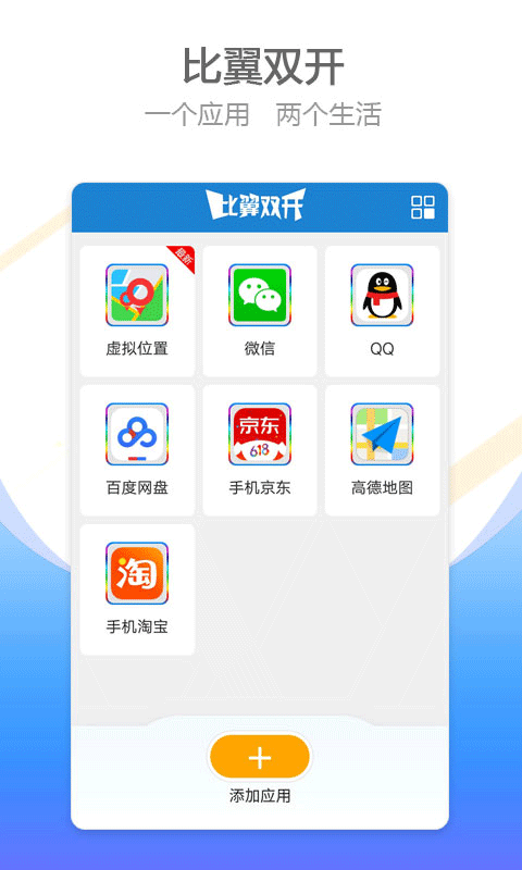 比翼双开最新版本