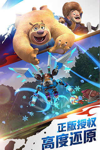熊出没之机甲熊大单机版